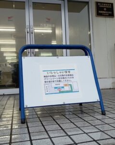 小山支店　受付案内板